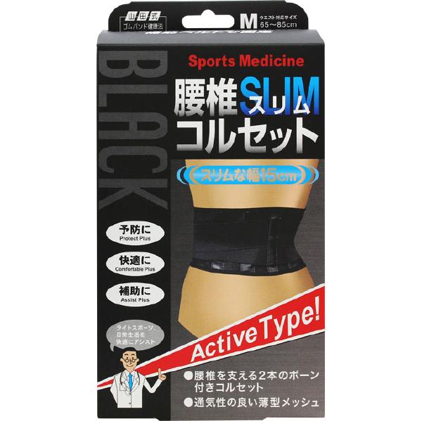 山田式 腰椎スリムコルセット M ブラック 1個 日本最大のブランド
