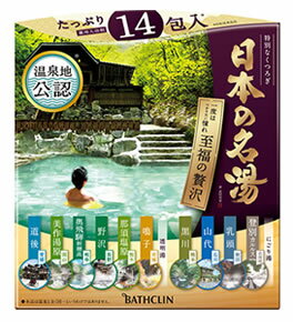 【１２個セット】 日本の名湯 至福の贅沢 30g×14包×１２個セット　１ケース分 【正規品】【dcs】