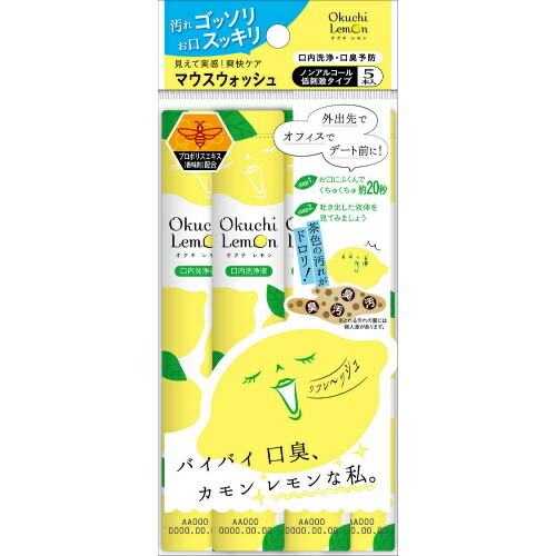 【３０個セット】 マウスウォッシュ オクチレモン 携帯用 口内洗浄液(5本入り)×３０個セット【正規品】 4,303円