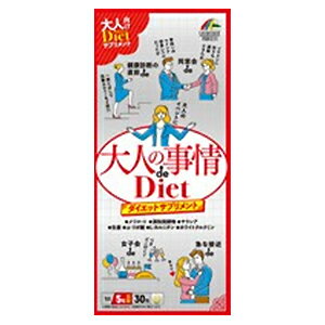 【３０個書き割り】 成年者の訳合い de Diet 5粒×30包×３０個書き割り【定め事品】  ※楽にする税率客体品
