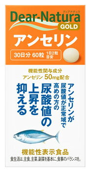 【３０個セット】 ディアナチュラ ゴールド アンセリン 30日分 (60粒)×３０個セット【正規品】 ※軽減税率対象品