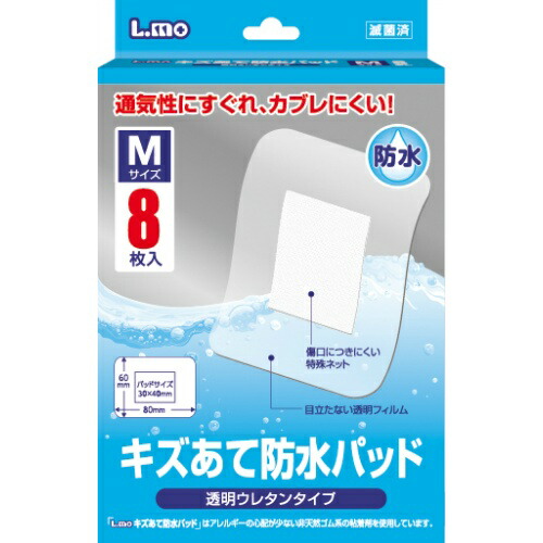 【100個セット】【1ケース分】 エルモ キズあて 防水パッドMサイズ 8枚入 透明ウレタンタイプ×100個セット 1ケース分 【正規品】【ns】