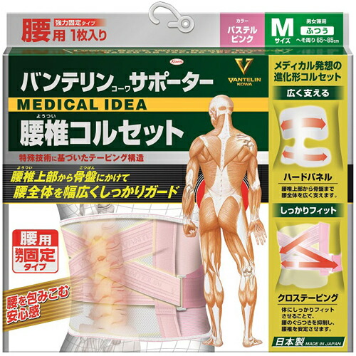 バンテリンコーワサポーター 腰椎コルセット パステルピンク ようつい ...
