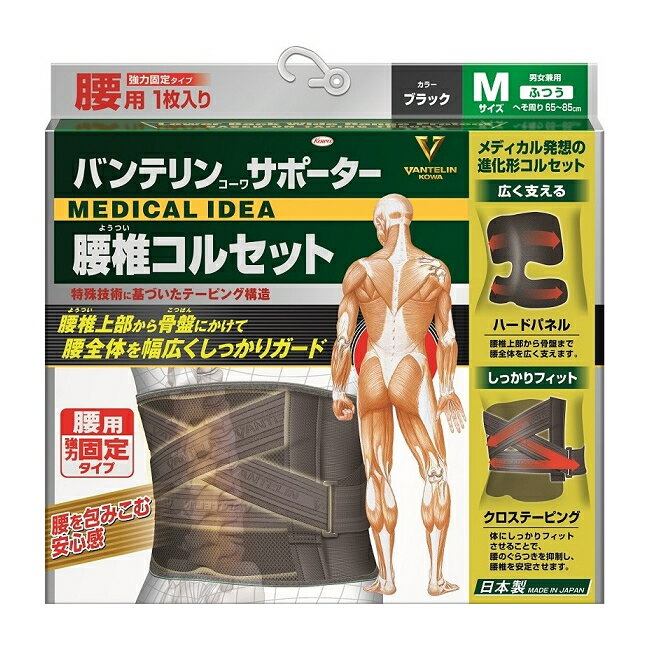 【１ケース分】【１６個セット】バンテリンサポーター 腰椎コルセット ふつうサイズ Mサイズ（1枚入り） へそ周り65～85cm ブラック　男女兼用　ようつい　ベルト×１６個セット　【正規品】