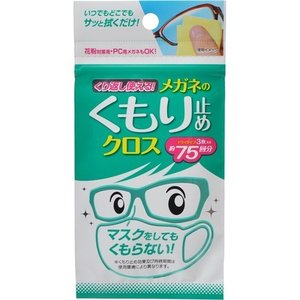 【８０個書き割り】【１容れもの分】 くり返し使える眼鏡のくもり打ちきりはりつけ台 3枚入 ×８０個書き割り １容れもの分 【定め事品】【mor】【ご申し付ける後送りとどけるまでに2週前後もらい受けるする切っ掛けがございます】