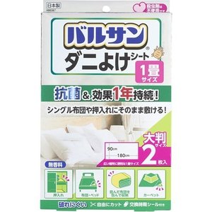 Sale バルサン １０個セット ダニよけシート １０個セット 正規品 2枚入 90 180cm 1畳サイズ 10 Bactofree In