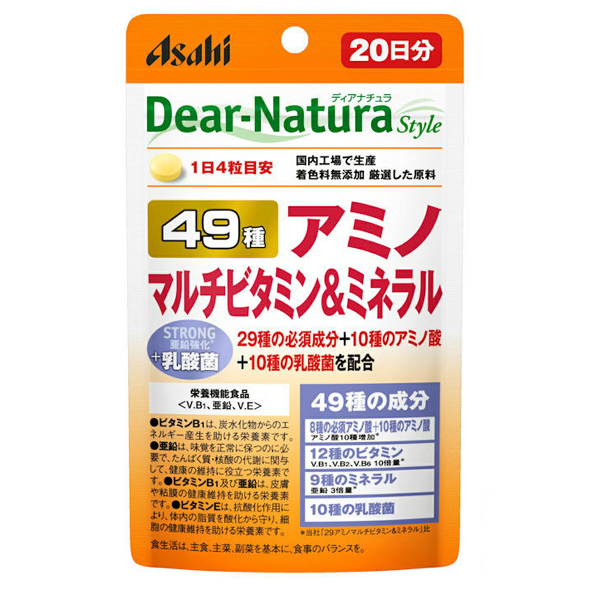 ディアナチュラスタイル 49アミノ マルチビタミンミネラル 80粒(20日分)×20個セット ※軽減税率対象品