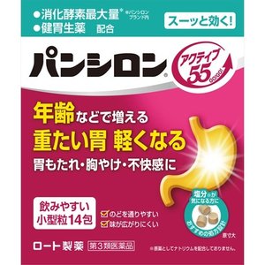 【第3類医薬品】【20個セット】 パンシロン アクティブ55 ST 14包入 ×20個セット 【正規品】|キュー バザール