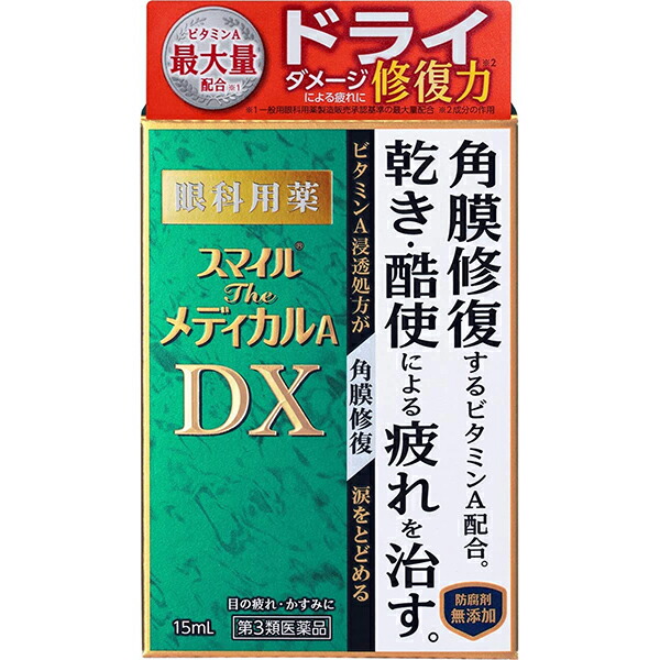 【第3類医薬品】【３０個セット】 スマイルザメディカルA DX 15ml×３０個セット【正規品】【t-12】