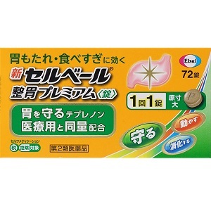 【第2類医薬品】【２０個セット】 新セルベール整胃プレミアム錠 72錠×２０個セット【正規品】【t-6】
