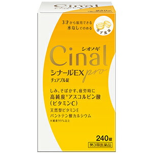 楽天市場 第3類医薬品 10個セット シナールex pro チュアブル錠 240錠 10個セット 正規品 キュー バザール