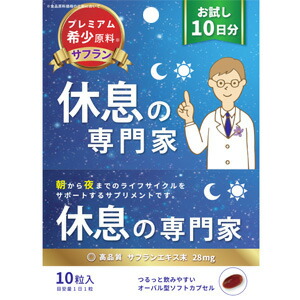 【１０個書き割り】 途切らせるの専門職家 おテスト作業用10日分 10粒入×１０個書き割り【定め事品】  ※和らげる税率客体品