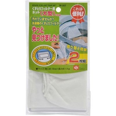 【３０個セット】 くずとりフィルター用ネット 大型 2枚組×３０個セット【正規品】