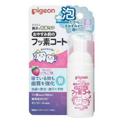 【３０個仕掛ける】 ピジョン おやすみ前のフッ素厚地の外套 ほんのりいちご味 40ml×３０個仕掛ける【置き目品】【k】【mor】【ご申しつける後送りとどけるまでに1週前後もらい受けるする切っ掛けがございます】【t-7】