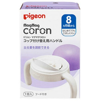 【１０個セット】ピジョン マグマグコロン コップ 付け替え用ハンドル×１０個セット 【正規品】【k】【ご注文後発送までに1週間前後頂戴する場合がございます】