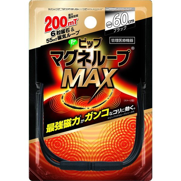 【３０個セット】 ピップ マグネループMAX ブラック 60cm(1本)×３０個セット【正規品】【k】【ご注文後発送までに1週間前後頂戴する場合がございます】 51,322円