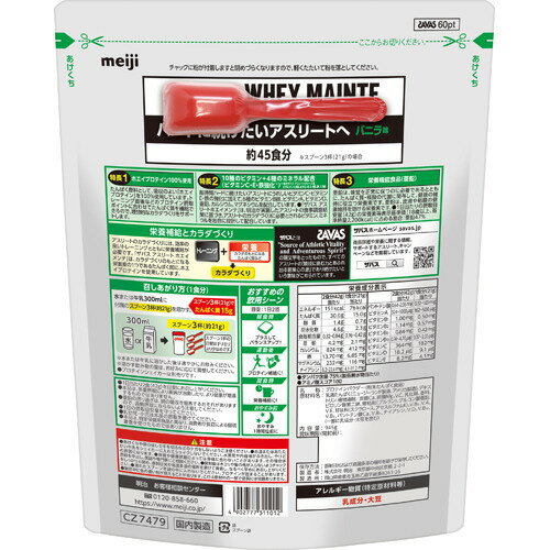 ザバスアスリートホエイメンテバニラ味約45食分(945g)【正規品】※軽減税率対応品