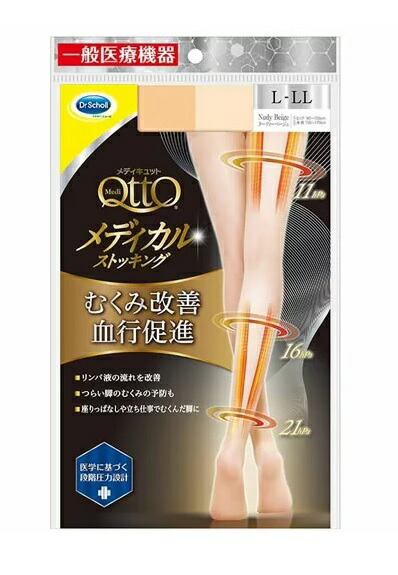 人気ブランドを 楽天市場 １０個セット メディキュット メディカルストッキング ヌーディーベージュ L Llサイズ １０個セット 正規品 キュー バザール 最先端 Erieshoresag Org