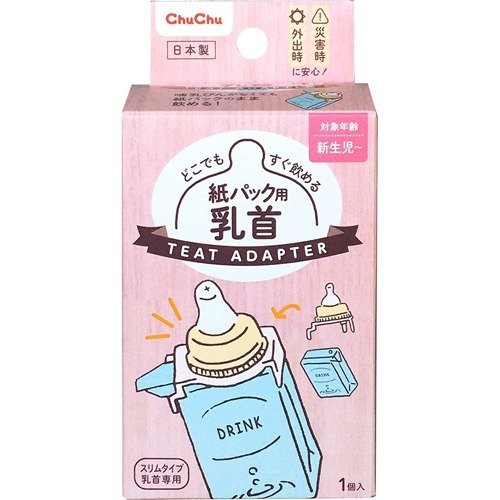 【３０個書き割り】 チュチュベビー 紙容器に並べる用 乳頭(1個入)×３０個書き割り【定め事品】【t-5】