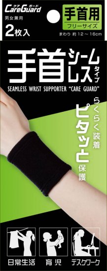 【１００個セット】【１ケース分】 ケアガード　手首シームレス　２枚入×１００個セット　１ケース分　【正規品】サポーター【t-4】