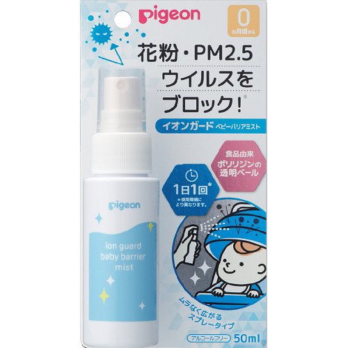 【１０個セット】イオンガード ベビーバリアミスト(50ml)×１０個セット 【正規品】【k】【mor】【ご注文後発送までに1週間前後頂戴する場合がございます】