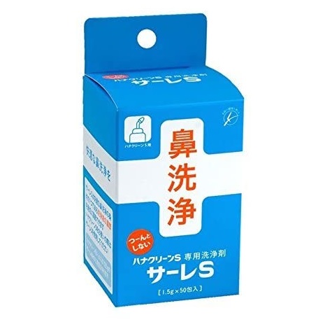 【20個セット】 ハナクリーンS専用洗浄剤 サーレS(鼻洗浄)×20個セット【正規品】【k】【mor】【ご注文後発送までに2週間前後頂戴する場合がございます】|キュー バザール
