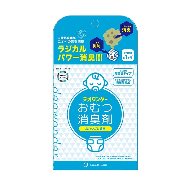 【２０個セット】 CLO2 Lab デオワンダー おむつ消臭剤 1個入×２０個セット【正規品】【t-8】