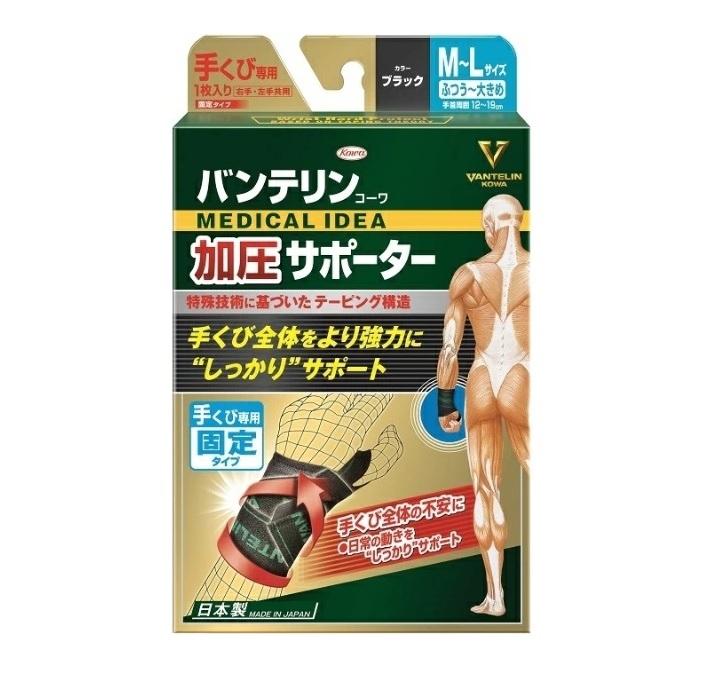 【５０個書き割り】【１容れもの分】コーワ バンテリンコーワ 加圧愛読者 手くび専用 据えつける手合い M～L大きさ 黒いこと 1個入×５０個書き割り  １容れもの分 【定め事品】