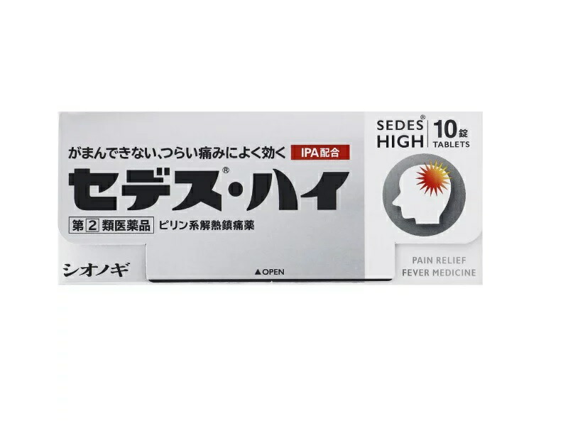 【第(2)類飲み薬】【２００個仕掛ける】【１入れもの分】 シオノギヘルスケア セデス・ハイ 10錠 ×２００個仕掛ける １入れもの分 【置き目品】【dcs】