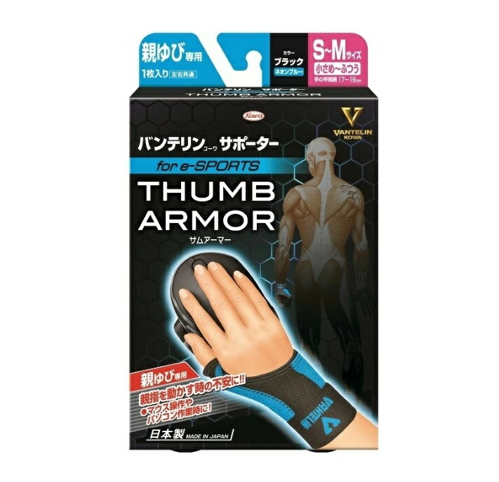 【３０個セット】【１ケース分】コーワ バンテリンサポーター サムアーマー 親指e-sports用 ブルー S-Mサイズ 1個入×３０個セット 　１ケース分　【正規品】 イー スポーツ