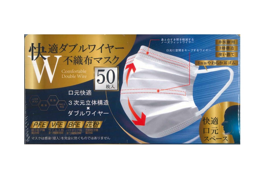 【２０箱セット】快適ダブルワイヤー不織布マスク 50枚入×２０箱セット【正規品】