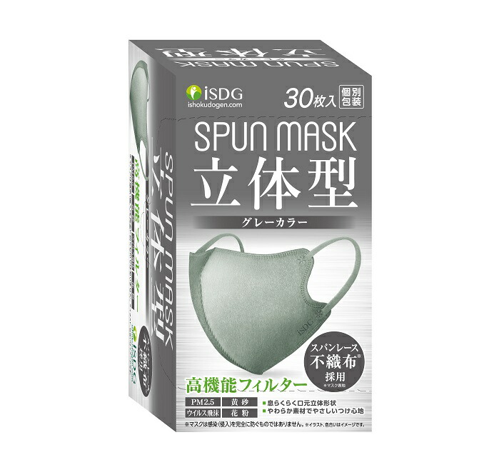【48個セット】【1ケース分】医食同源 立体型スパンレース不織布カラーマスク グレー 個包装 30枚入×48個セット 1ケース分 【正規品】|キュー バザール