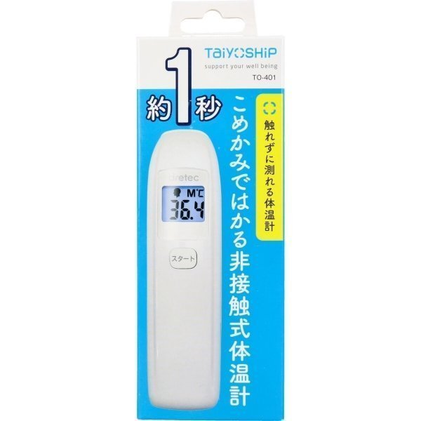 激安超特価 TaiyoSHiP 非接触体温計 TO-401×３個セット gefert.com.br