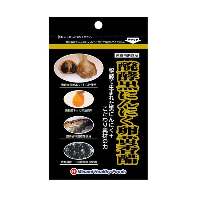 【４８個仕掛ける】【１入れもの分】発酵黒にんにく黄身香醋 30日分 90球×４８個仕掛ける １入れもの分【置き目品】【ori】※助け出す税率客体品