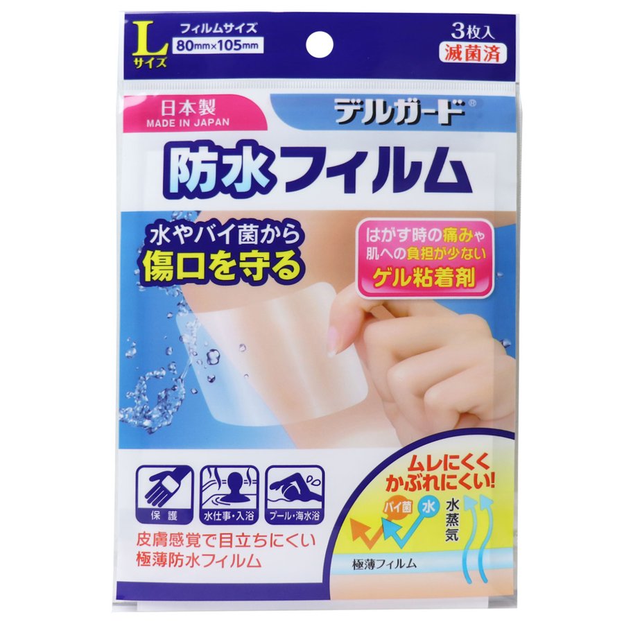 【200個セット】【1ケース分】デルガード 防水フィルム Lサイズ 3枚入×200個セット 1ケース分【正規品】【ori】【t-20】|キュー バザール