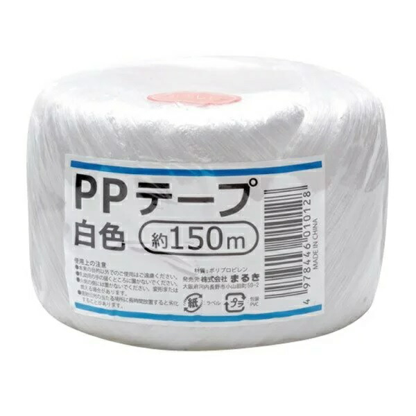 【１２０個書き割り】【１容れもの分】まるき PP磁気テープ 白いこと 約150m 1個×１２０個書き割り １容れもの分【定め事品】【ori】