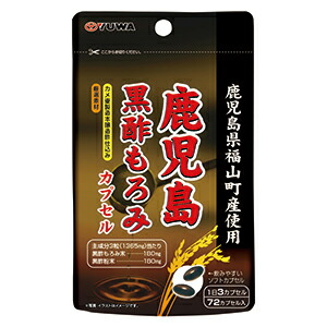 【２０個セット】 ユーワ 鹿児島黒酢もろみカプセル 72カプセル×２０個セット【正規品】 ※軽減税率対象品