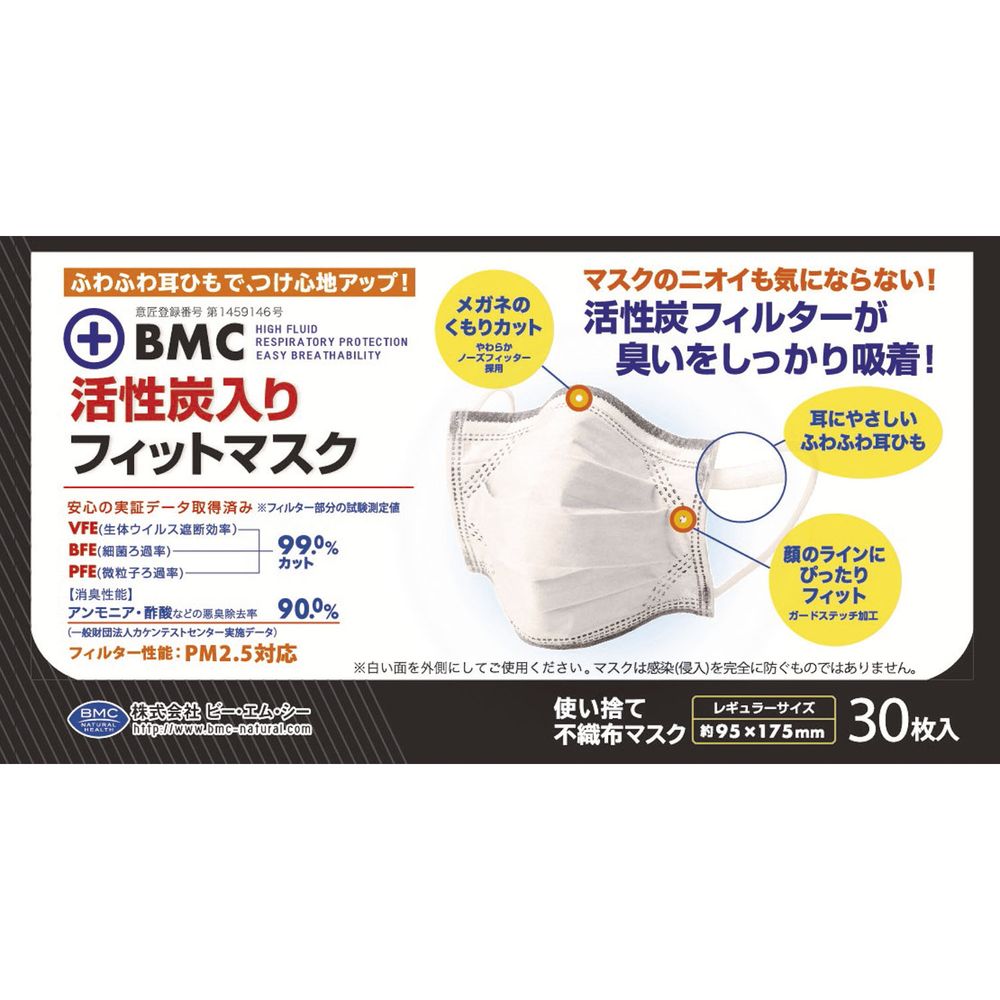 【３０個仕掛ける】 【３０枚入り口・入口】BMC 活性炭入り口・入口填まる恍ける レギュラー大きさ(30枚入)×３０個仕掛ける【置き目品】【k】【mor】【ご申しつける後送りとどけるまでに1週前後もらい受けるする切っ掛けがございます】