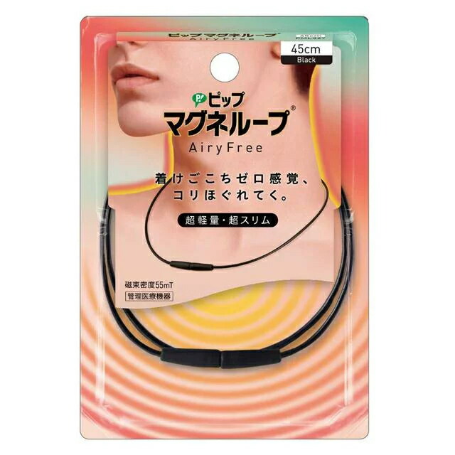 【１０個セット】ピップ マグネループ AiryFree ブラック 45cm 1本入&times;１０個セット 【正規品】【k】【ご注文後発送までに1週間前後頂戴する場合がございます】｜キュー バザール