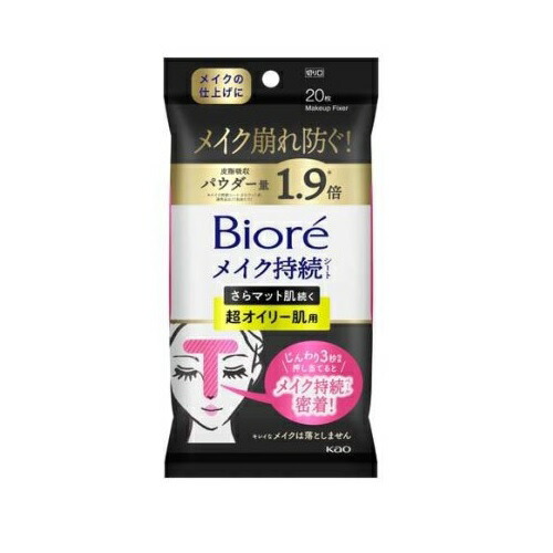 【３０個セット】 花王 ビオレ メイク持続シート さらマット 超オイリー肌用(20枚入)×３０個セット【正規品】