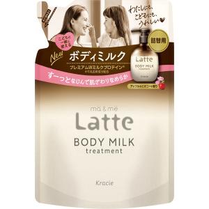 【２０個セット】 マー＆ミー Latte トリートメント ボディミルク 詰替用(250g) ×２０個セット　１ケース分 【正規品】【dcs】【t-4】