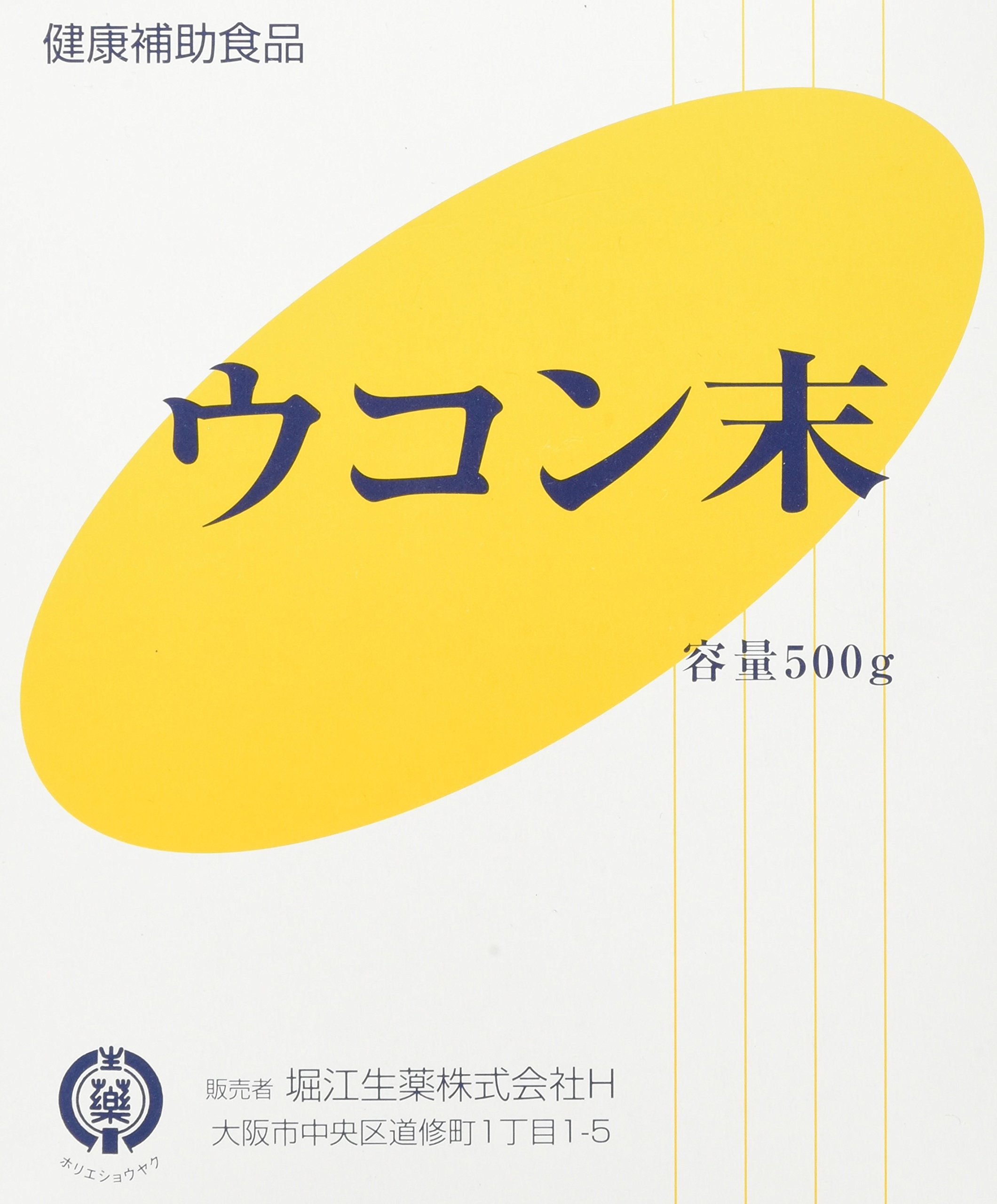 【３個セット】 堀江生薬　ウコン末　500g ×３個セット 【正規品】 【s】 ※軽減税率対象品　うこん