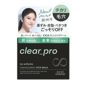 【５個セット】 ソフティモ クリアプロ クレンジングバーム CICA ブラック 90g×５個セット 【正規品】