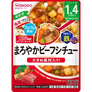 【４８個セット】【１ケース分】 和光堂 BIGサイズのグーグーキッチン まろやかビーフシチュー １００ｇ×４８個セット　１ケース分 【正規品】 ※軽減税率対象品 6,380円
