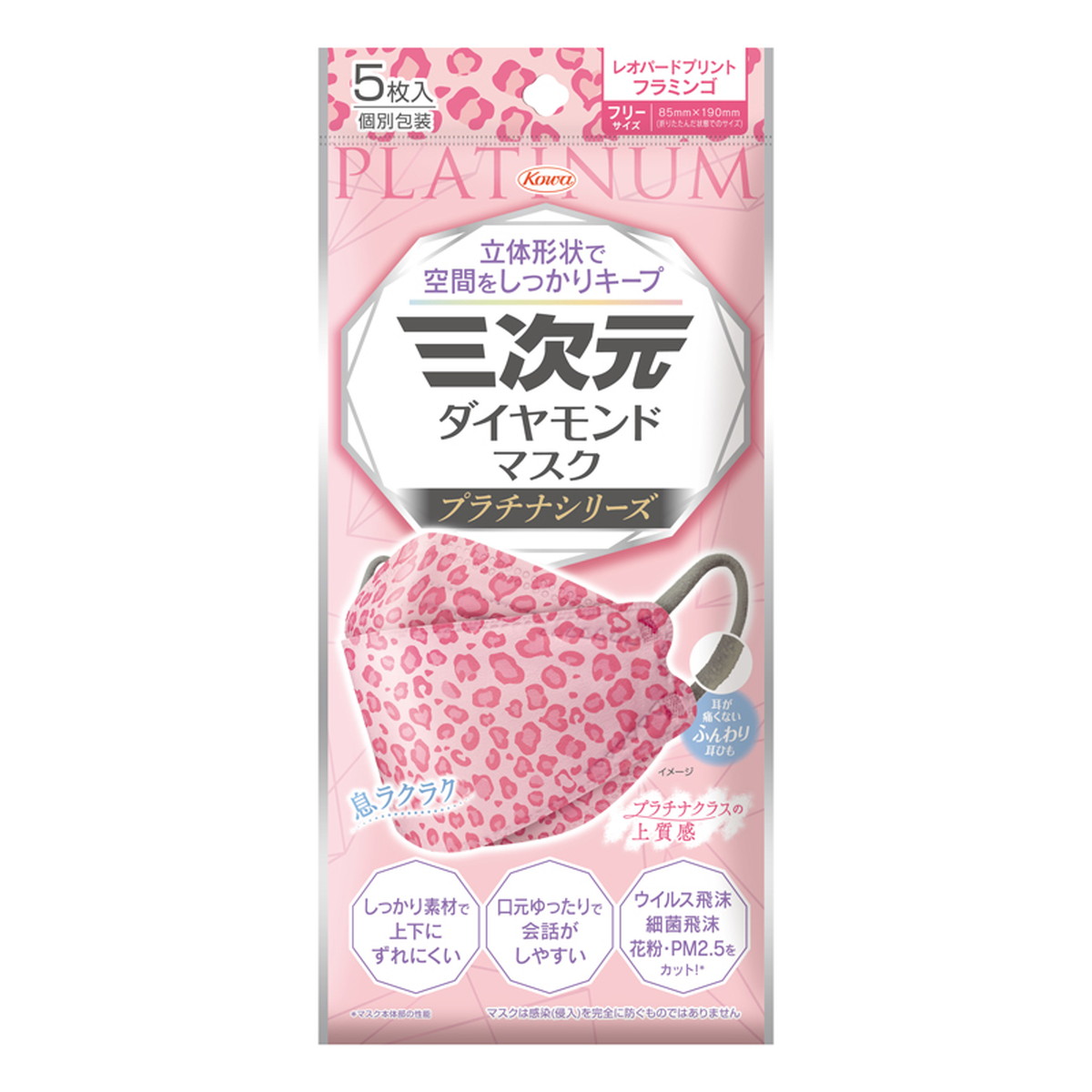 【２０個セット】 興和　三次元ダイヤモンドマスク プラチナシリーズ　レオパードフラミンゴ　フリーサイズ　5枚入×２０個セット 【正規品】　コーワ
