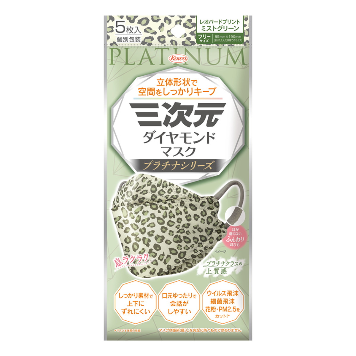 【１６０個セット】【１ケース分】 興和　三次元ダイヤモンドマスク プラチナシリーズ　レオパードミストグリーン　フリーサイズ　5枚入&times;１６０個セット 　１ケース分 【正規品】　コーワ｜キュー バザール