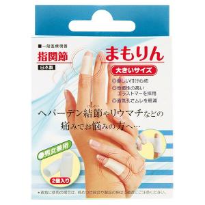 【２０個セット】 指関節まもりん 2個入(大きいサイズ)×２０個セット【正規品】【k】【ご注文後発送までに1週間前後頂戴する場合がございます】