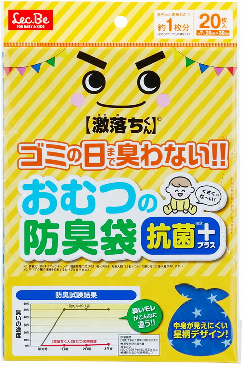 【３０個セット】 激落ちくん　おむつの防臭袋 抗菌 (20枚入) 20×30cm×３０個セット【正規品】