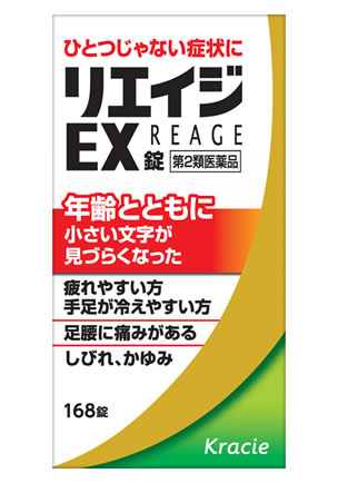 【第2類医薬品】【３個セット】 クラシエ薬品　リエイジEX錠　(168錠)×３個セット 【正規品】【ori】