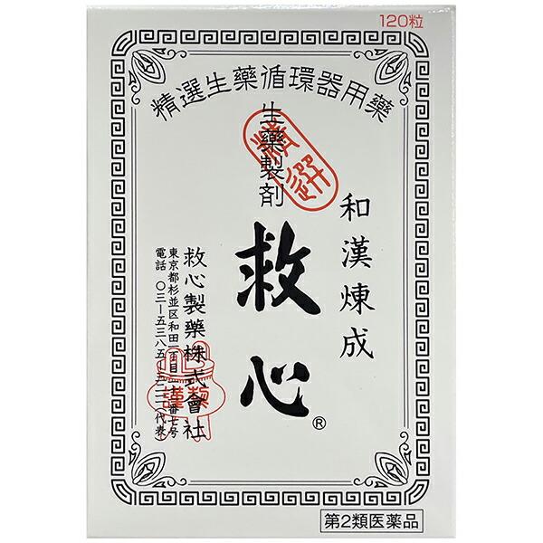 【第2類飲み薬】【３個仕掛ける】 救心 120粒×３個仕掛ける【置き目品】